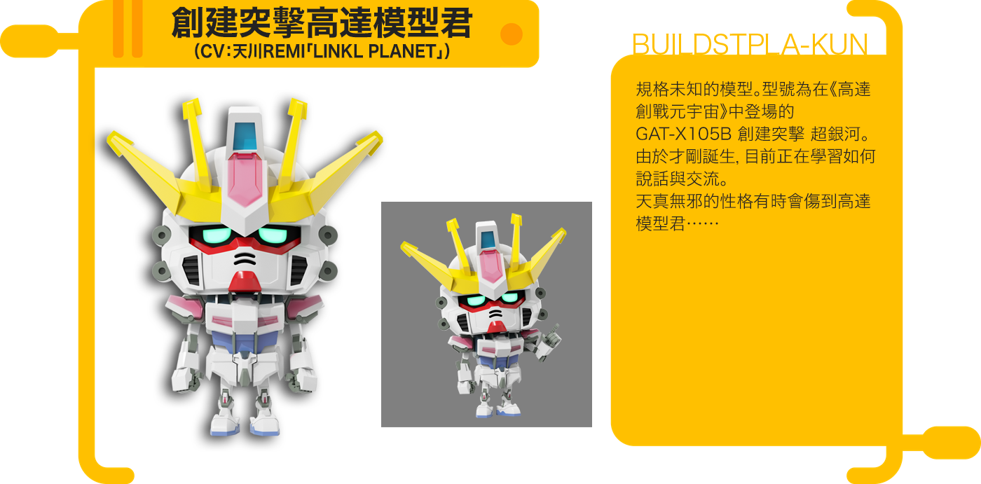 創建突擊高達模型君