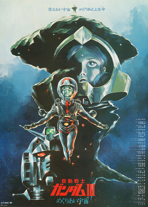 Mobile Suit Gundam III