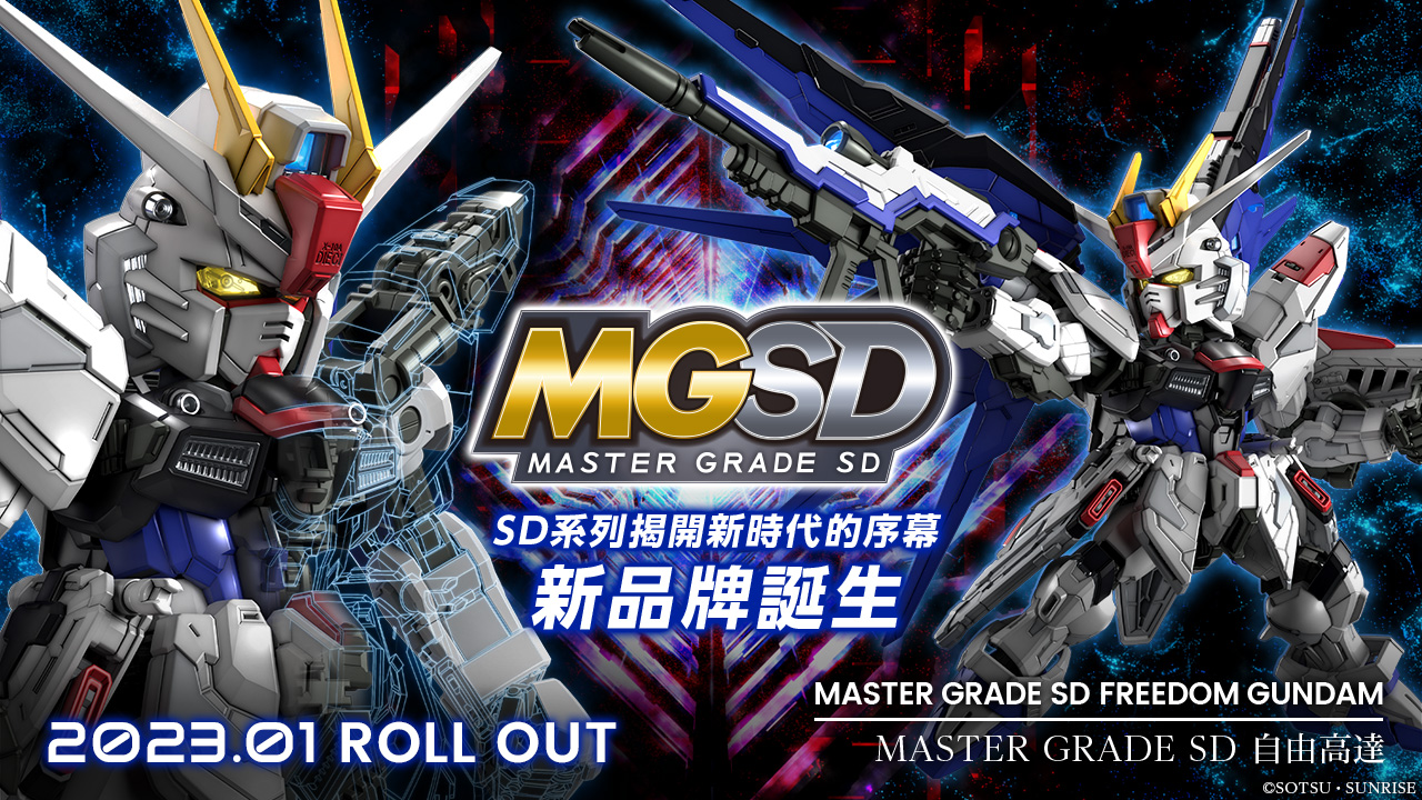 MGSD フリーダムガンダム