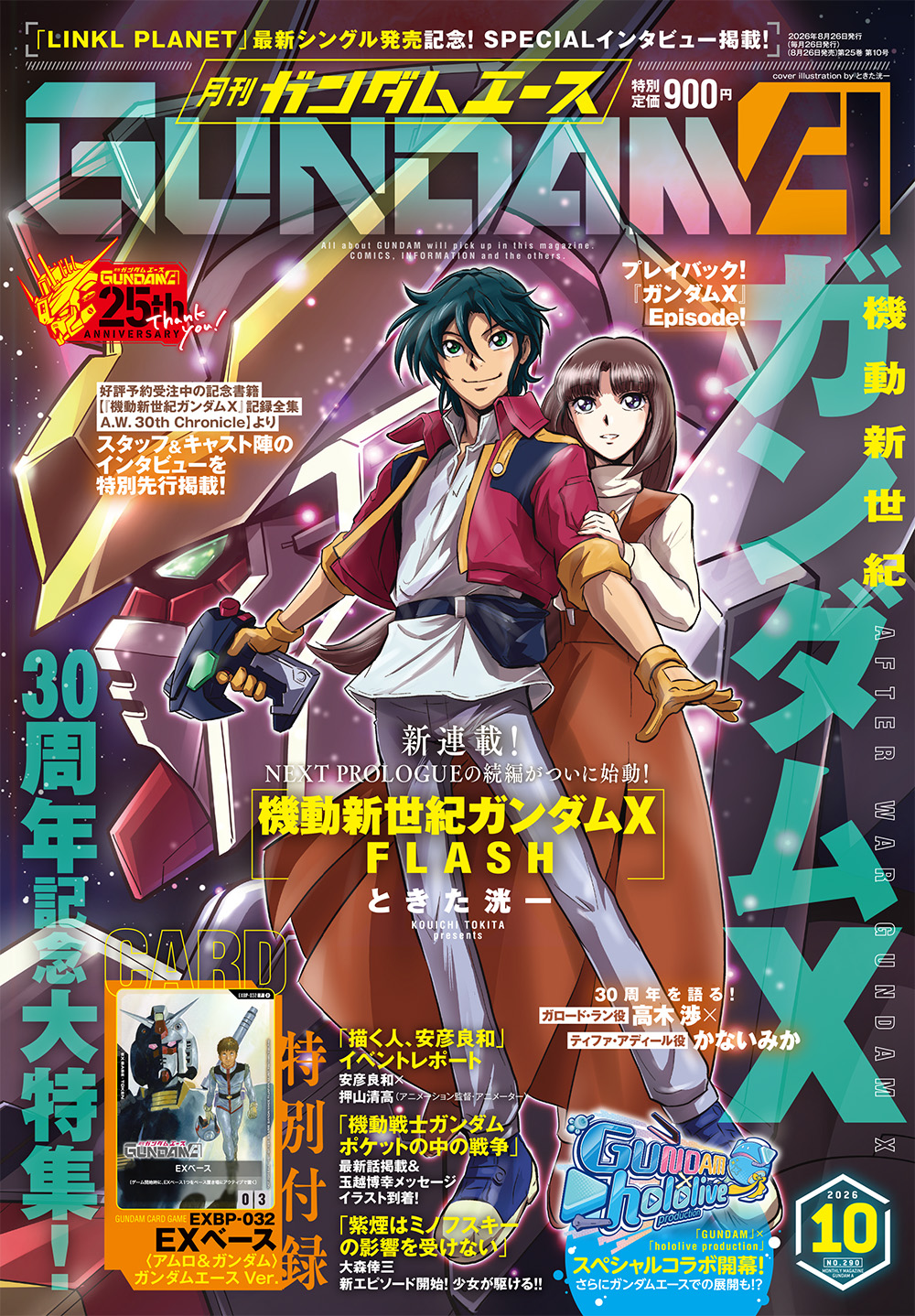 機動新世紀高達X』30週年特輯＆鴇田洸一新連載！「月刊高達ACE 2026年