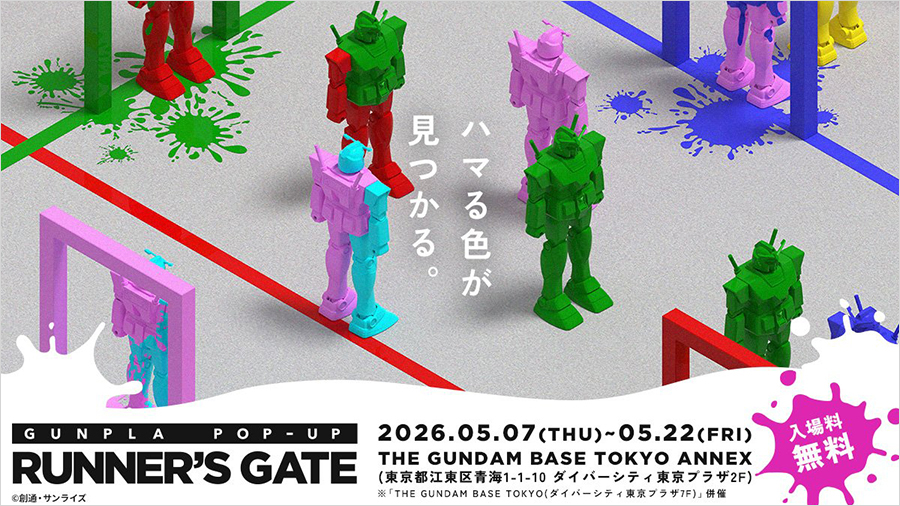 GUNPLA POP UP RUNNER'S GATE」將於5月7日起在THE GUNDAM BASE TOKYO